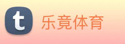 乐竟体育 Logo